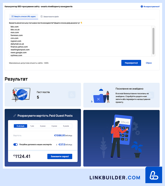 Калькулятор SEO-просування сайту